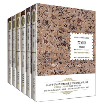 諾貝爾文學奬作品典藏書係（京東套裝共6冊） pdf epub mobi 下载
