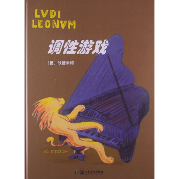 調性遊戲 pdf epub mobi 下载