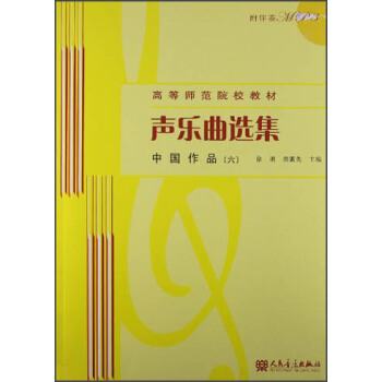 聲樂麯選集：中國作品6（附MP3光盤1張） pdf epub mobi 下载