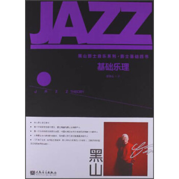 基礎樂理 pdf epub mobi 下载