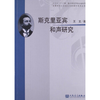 斯克里亚宾和声研究 pdf epub mobi 电子书 下载