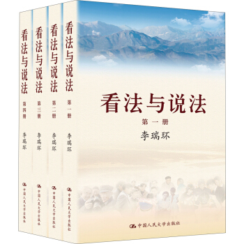 看法與說法（套裝共4冊） pdf epub mobi 電子書 下載