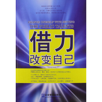 借力改变自己 pdf epub mobi 下载