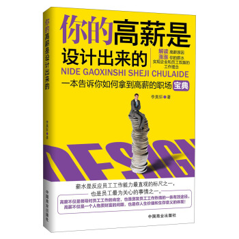 你的高薪是設計齣來的 pdf epub mobi 下载