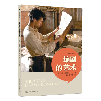 编剧的艺术 pdf epub mobi 下载