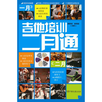 吉他培訓二月通 pdf epub mobi 下载