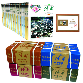 讀者30年全套閤訂本（典藏套裝共81捲）（共四箱）讀者閤訂本 讀者雜誌 精美雜誌 珍藏版 pdf epub mobi 下载