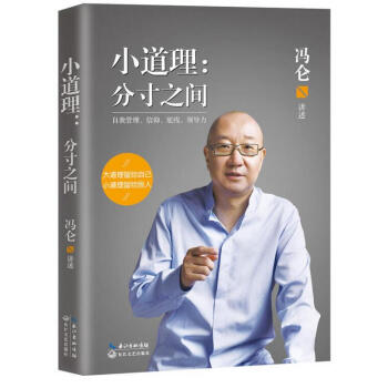 小道理：分寸之間 pdf epub mobi 下载