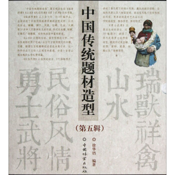 中国传统题材造型合订本（第5辑）（套装共4册） pdf epub mobi 下载