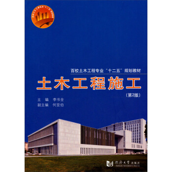 土木工程施工（第2版） pdf epub mobi 下载
