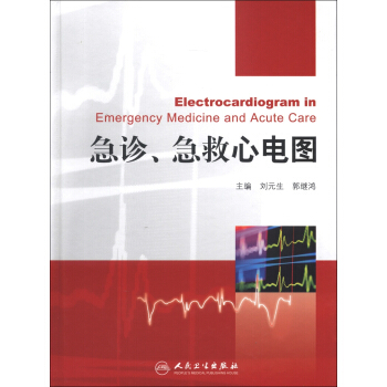 心電圖提高係列：急診、急救心電圖 [Electrocardiogram in Emergency Medicine and Acute Care] pdf epub mobi 電子書 下載