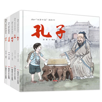 正版故事中國圖畫書-故宮(精裝)+雨龍+羊姑娘+長城+孔子【全5冊】兒童書中國傳統繪本故事 pdf epub mobi 電子書 下載