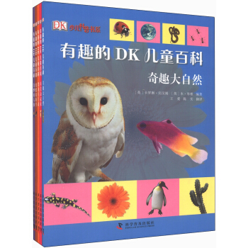 DK少儿科普书系：有趣的DK儿童百科（套装全5册） [11-14岁] pdf epub mobi 下载