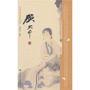 中国书画名家画语图解:张大千