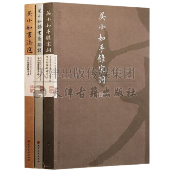 正版 吴小如艺术丛书（3册）吴小如书法选吴小如手录宋词吴小如录书斋联语 天津古籍出版社 pdf epub mobi 电子书 下载