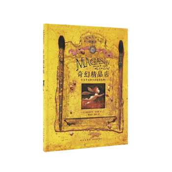 奇幻精品店（詩一樣的書，專為節日和生日提供禮物） pdf epub mobi 下载