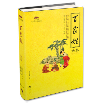 国学经典48：百家姓全集 pdf epub mobi 电子书 下载