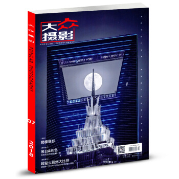 大众摄影杂志2018年7月 pdf epub mobi 下载