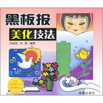 黑闆報美化技法 pdf epub mobi 下载