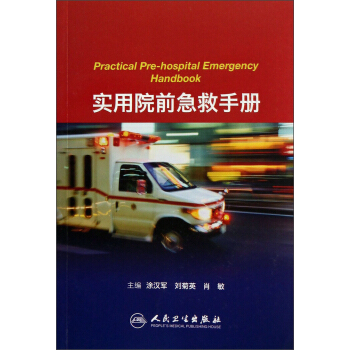 實用院前急救手冊 [Practical Pre-hospital Emergency Handbook] pdf epub mobi 電子書 下載