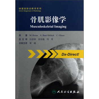 快捷放射診斷學係列:骨肌影像學