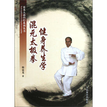 混元太极拳健身养生学 pdf epub mobi 下载