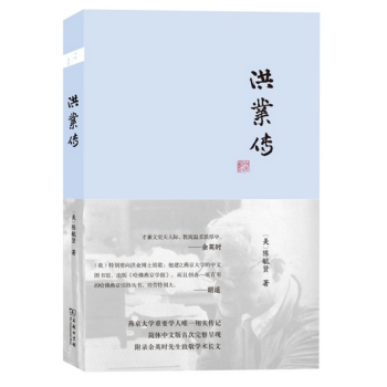 洪業傳 pdf epub mobi 下载