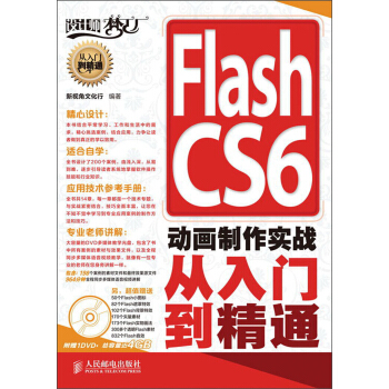Flash CS6动画制作实战从入门到精通（附DVD光盘1张） pdf epub mobi 下载