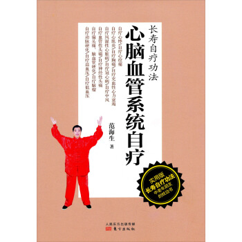 心腦血管係統自療 pdf epub mobi 下载