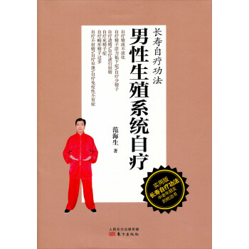 男性生殖系统自疗 pdf epub mobi 下载