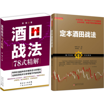 定本酒田戰法+酒田戰法78式精解 套裝2冊 pdf epub mobi 下载