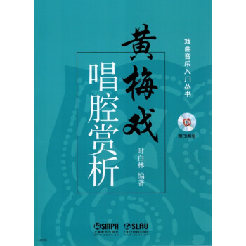 黄梅戏唱腔赏析（附CD2张） pdf epub mobi 下载