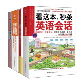 一生受用的英語學習大全：從入學到工作有這套就夠瞭！（套裝全4冊） pdf epub mobi 下载