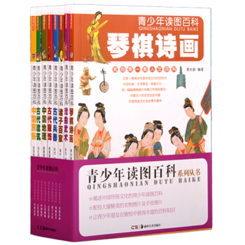 青少年讀圖百科套裝（我的第1套人文百科 京東套裝共8冊） [7-14歲] pdf epub mobi 下载