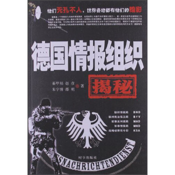 德国情报组织揭秘 pdf epub mobi 电子书 下载