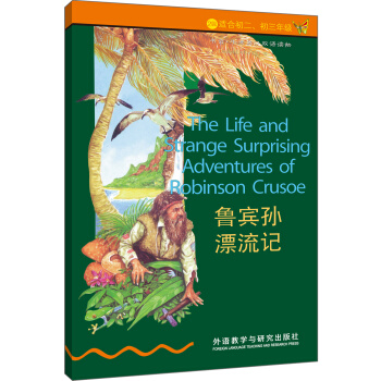 書蟲·牛津英漢雙語讀物：魯賓孫漂流記（2級）（適閤初二、初三年級） [The Life and Strange Surprising Adventures of Robinson Crusoe] pdf epub mobi 下载
