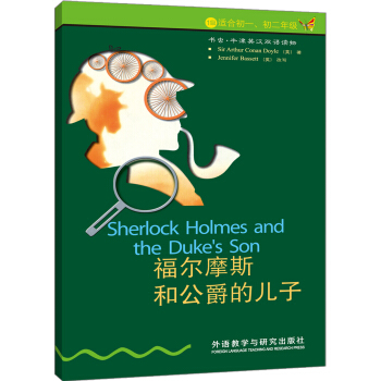 福尔摩斯和公爵的儿子（1级）（适合初1、初2年级） [Sherlock Holmes and the Duke's Son] pdf epub mobi 电子书 下载