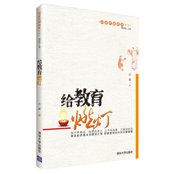 回望民国教育系列：给教育燃灯 pdf epub mobi 电子书 下载