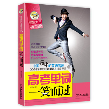 高考单词一笑而过（全彩印刷） pdf epub mobi 下载