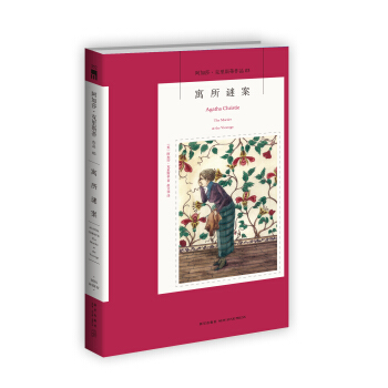 阿加莎·克里斯蒂作品03:寓所谜案 pdf epub mobi 下载
