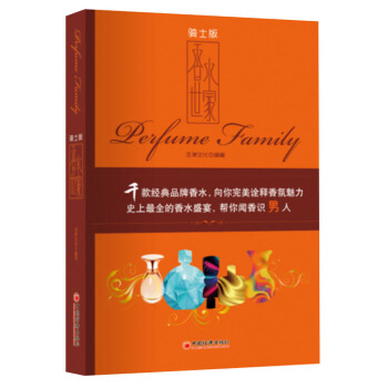 香水世家（骑士版） pdf epub mobi 电子书 下载