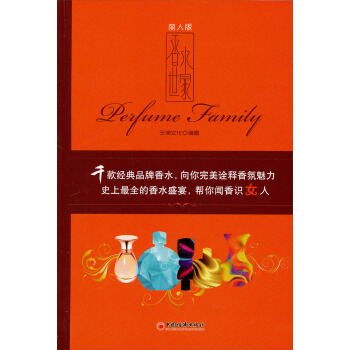 香水世傢（麗人版） pdf epub mobi 下载