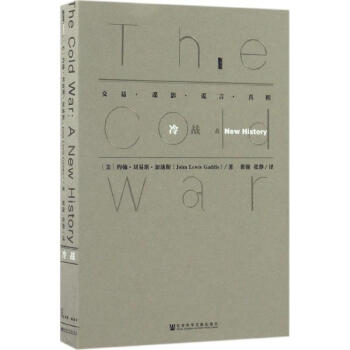 甲骨文叢書·冷戰 pdf epub mobi 電子書 下載