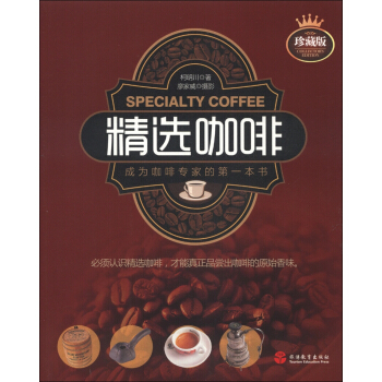 精选咖啡（珍藏版） pdf epub mobi 下载