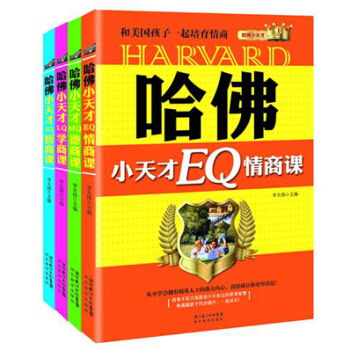 哈佛小天纔（套裝全4冊） [7-14歲] pdf epub mobi 電子書 下載