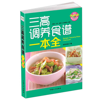 三高调养食谱一本全 pdf epub mobi 下载