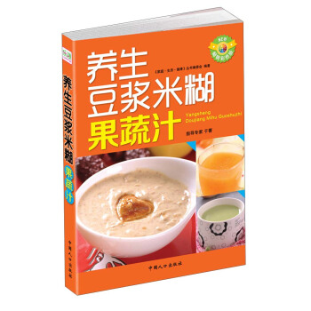 养生豆浆米糊果蔬汁 pdf epub mobi 下载