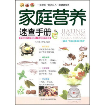 家庭营养速查手册 pdf epub mobi 下载