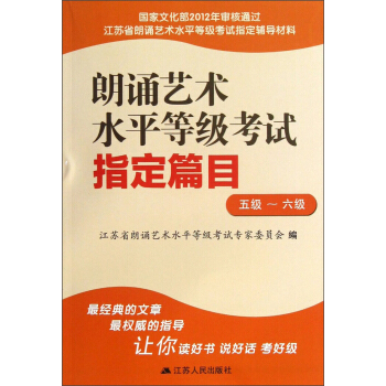 朗诵艺术水平等级考试指定篇目(5级-6级)