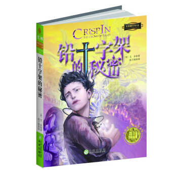 國際大奬小說係列：鉛十字架的秘密 [11-14歲] [CRISPIN: THE CROSS OF LEAD] pdf epub mobi 電子書 下載
